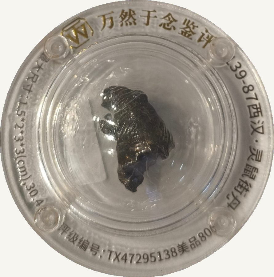 万然于念评级封装盒实拍示意：透明保护盒内封装藏品并标注评级编号